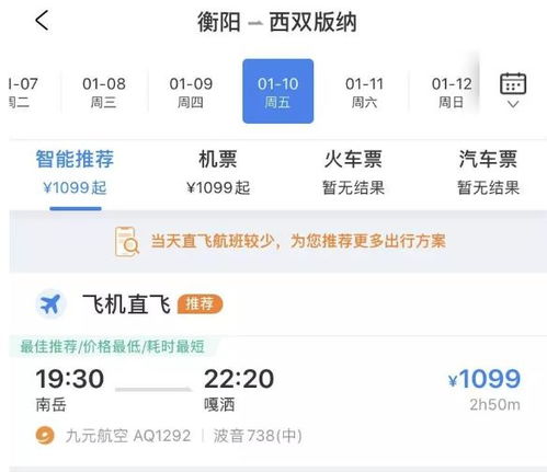 衡阳航空新篇章 1月10日起直飞新航线，时刻票价全解析