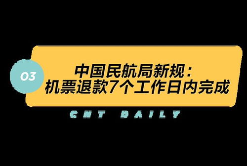 出行新风向 机票退款提速至7天，希腊5月14日重新开放迎游客