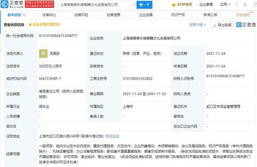 胡彦斌跨界布局文娱产业 投资成立“接着奏乐接着舞”公司，注册资本500万元发力票务代理