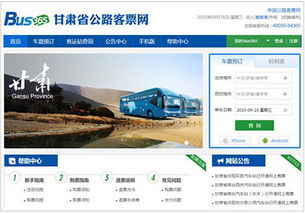 甘肃公路客运步入“一网通”时代，全省联网售票与票务代理服务全面升级
